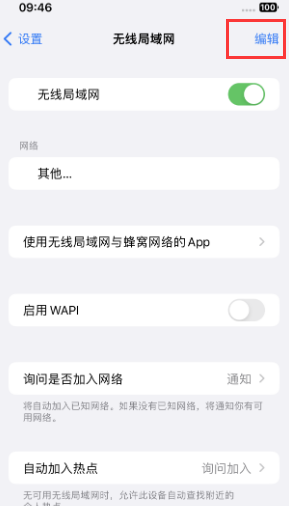 武定苹果Wifi维修分享iPhone怎么关闭公共网络WiFi自动连接 