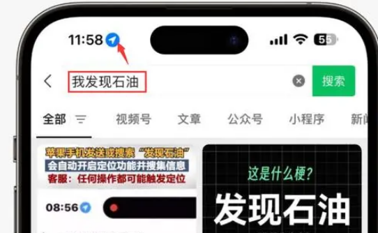 武定苹果客服中心分享iPhone 输入“发现石油”触发定位