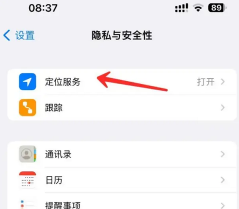 武定苹果客服中心分享iPhone 输入“发现石油”触发定位 