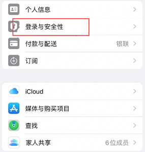 武定苹果维修站分享手机号注册的Apple ID如何换成邮箱【图文教程】 