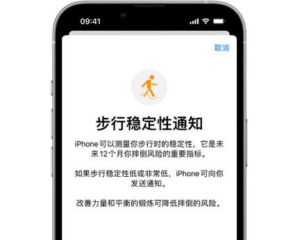 武定iPhone手机维修如何在iPhone开启'步行稳定性通知' 