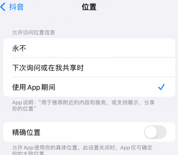 武定apple服务如何检查iPhone中哪些应用程序正在使用位置 