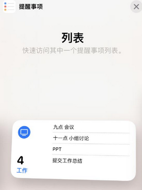 武定苹果14维修店分享iPhone14如何设置主屏幕显示多个不同类型提醒事项