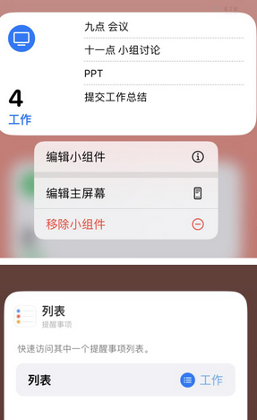 武定苹果14维修店分享iPhone14如何设置主屏幕显示多个不同类型提醒事项