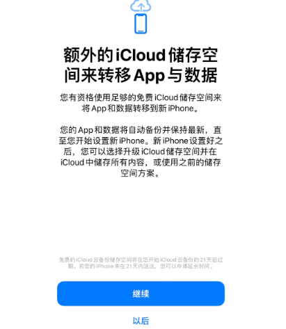 武定苹果14维修网点分享iPhone14如何增加iCloud临时免费空间