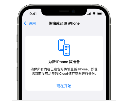 武定苹果14维修网点分享iPhone14如何增加iCloud临时免费空间 