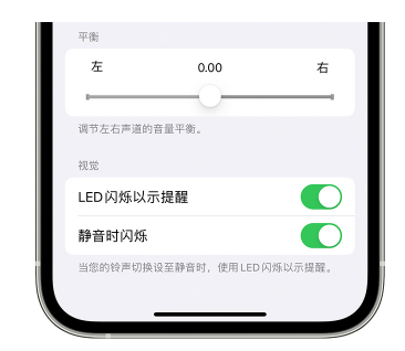 武定苹果14维修分享iPhone14静音时如何设置LED闪烁提示 