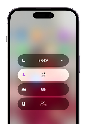 武定苹果14维修中心分享在iPhone14上定制个人专注模式 
