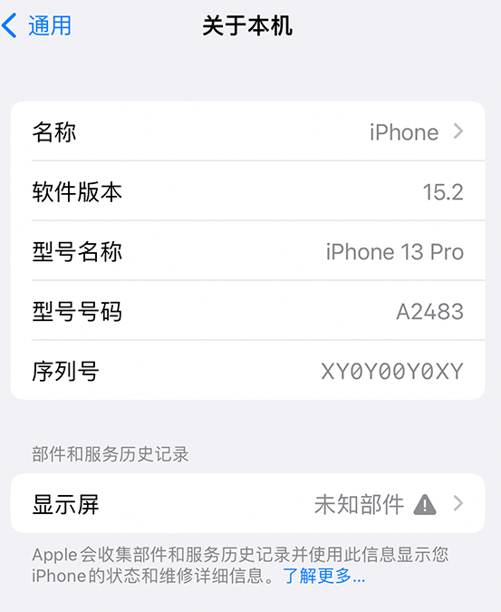 武定苹果14维修服务分享如何查看iPhone14系列部件维修历史记录 