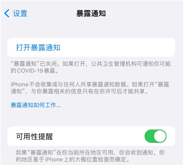 武定苹果指定维修服务分享iPhone关闭暴露通知操作方法 