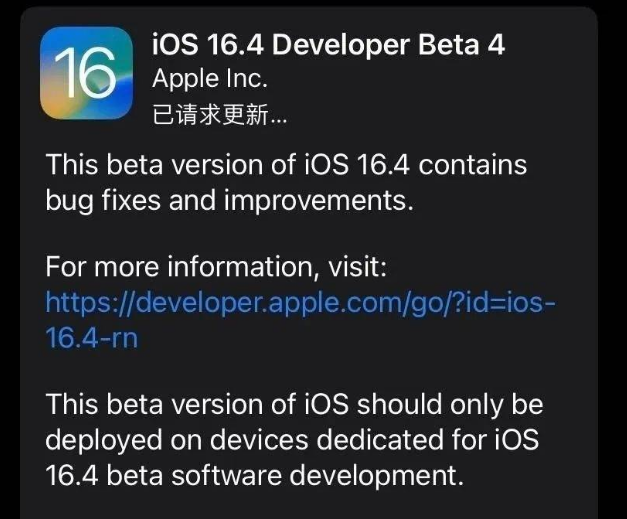 武定苹果维修网点分享iOS 16.4 beta 4更新内容及升级建议 