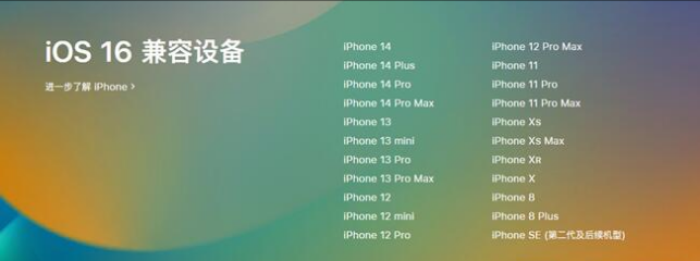 武定苹果手机维修分享:iOS 16.4 Beta 3支持哪些机型升级？ 