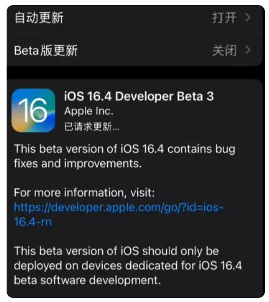 武定苹果手机维修分享：iOS16.4Beta3更新了什么内容？ 