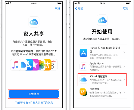 武定苹果14维修分享：iPhone14如何与家人共享iCloud储存空间？ 