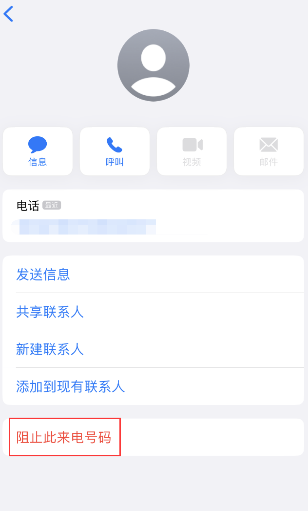 武定苹果手机维修分享：iPhone 拒收陌生人 iMessage 信息的方法 