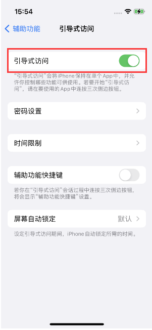 武定苹果14维修店分享iPhone 14引导式访问按三下没反应怎么办 