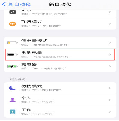 武定苹果手机维修分享iPhone 在需要时自动开启“低电量模式”的方法 