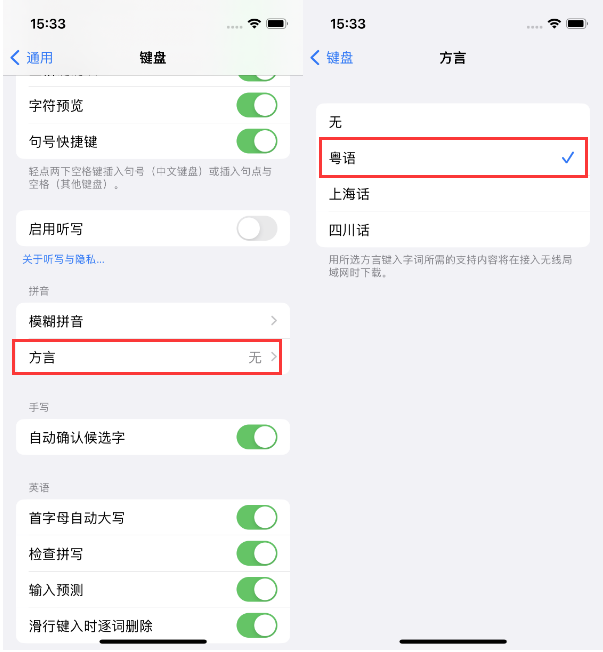 武定苹果14服务点分享iPhone 14plus设置键盘粤语方言的方法 