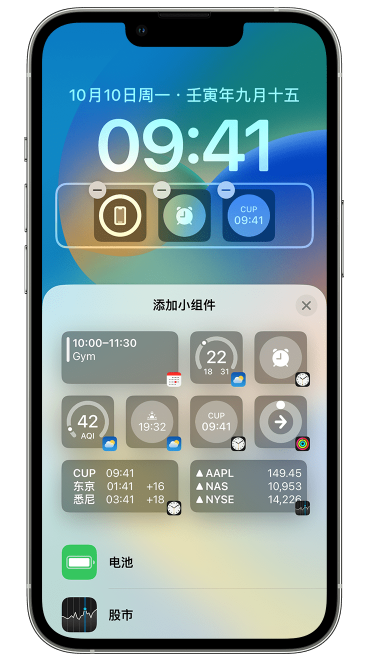 武定苹果维修网点分享iOS 16 如何在锁屏上添加小组件？点击无响应如何解决？ 