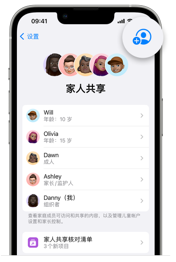 武定苹果维修网点分享iOS 16 小技巧：通过“家人共享”为孩子创建 Apple ID 