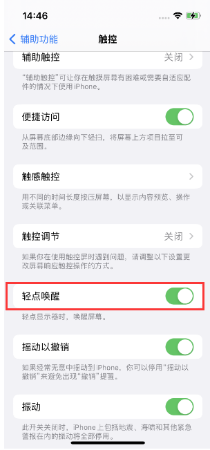 武定苹果14维修店分享iPhone 14双击屏幕不亮怎么办 