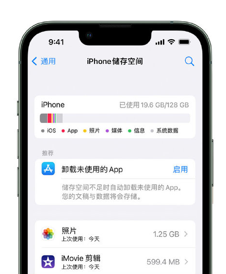 武定苹果14维修店分享管理 iPhone 14 机型储存空间的方法 