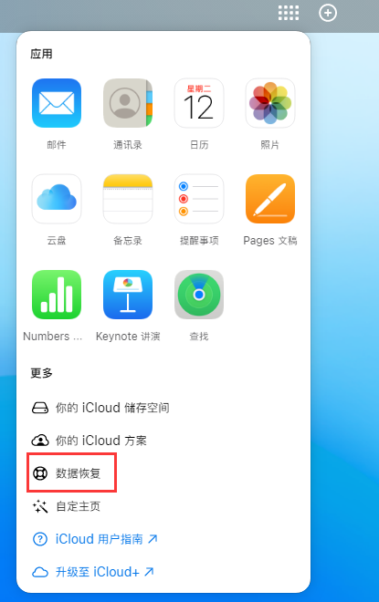 武定苹果手机维修分享iPhone 小技巧：通过苹果 iCloud 官网恢复已删除的文件 