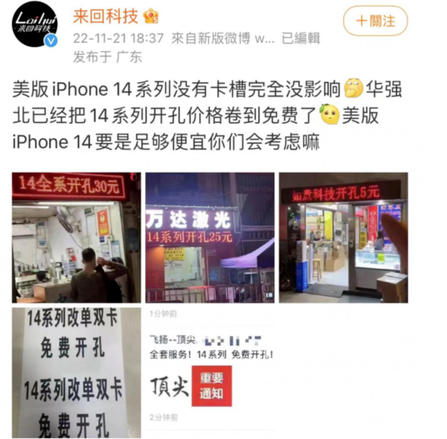武定苹果14维修分享华强北免费开卡槽的iPhone 14能买吗 