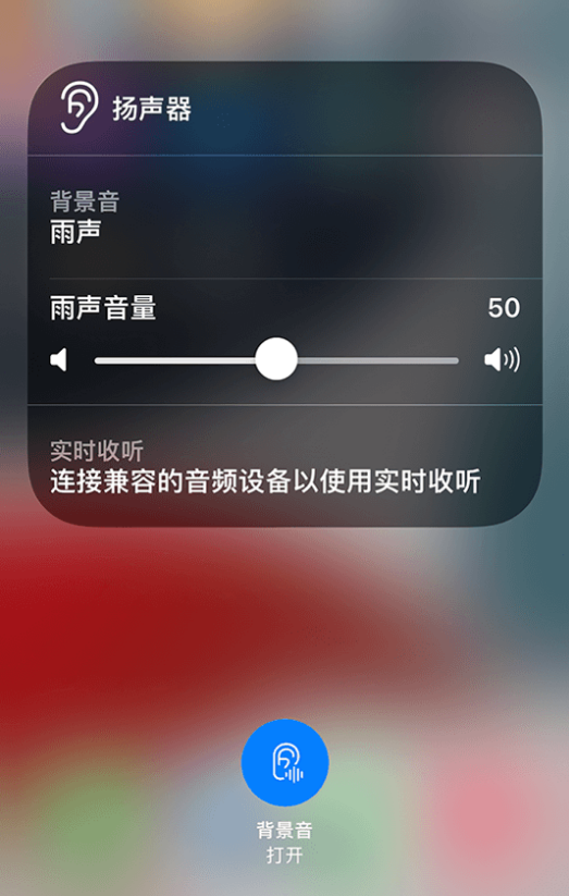 武定苹果14维修分享iPhone 14 使用技巧：通过自带的“背景音”功能播放雨声和其他环境噪声 