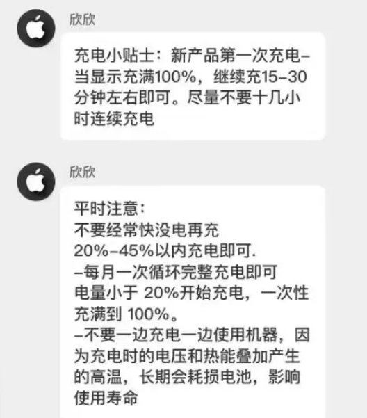 武定苹果14维修分享iPhone14 充电小妙招 