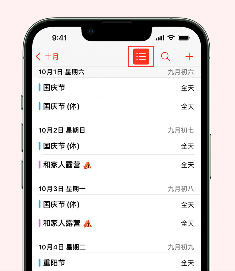 武定苹果手机维修分享如何在 iPhone 日历中查看节假日和调休时间 