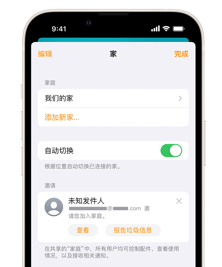 武定苹果手机维修分享iPhone 小技巧：在“家庭”应用中删除和举报垃圾邀请 