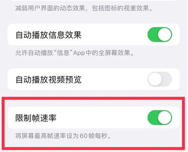 武定苹果13维修分享iPhone13 Pro高刷是否可以手动控制 