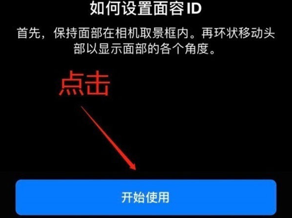 武定苹果13维修分享iPhone 13可以录入几个面容ID 