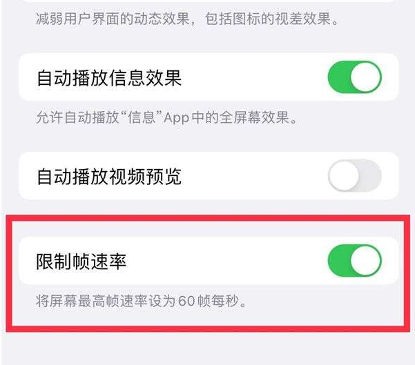 武定苹果13维修分享iPhone13 Pro高刷设置方法 