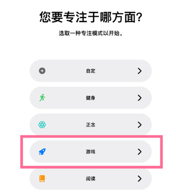 武定苹果手机维修分享iPhone 13有游戏专注模式吗 