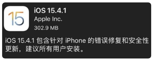 武定苹果手机维修分享iOS 15.4.1正式版更新内容汇总 