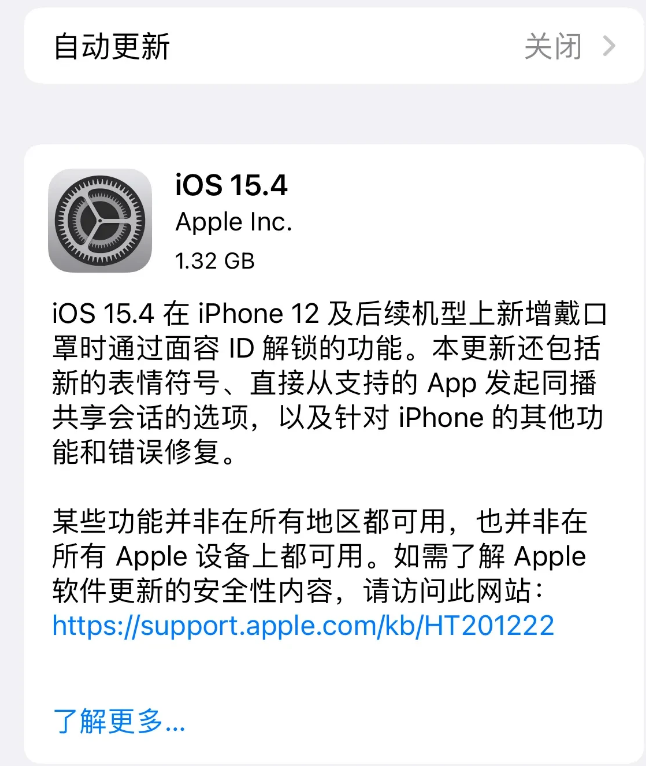 武定苹果手机维修分享哪些机型不建议升级iOS 15.4 
