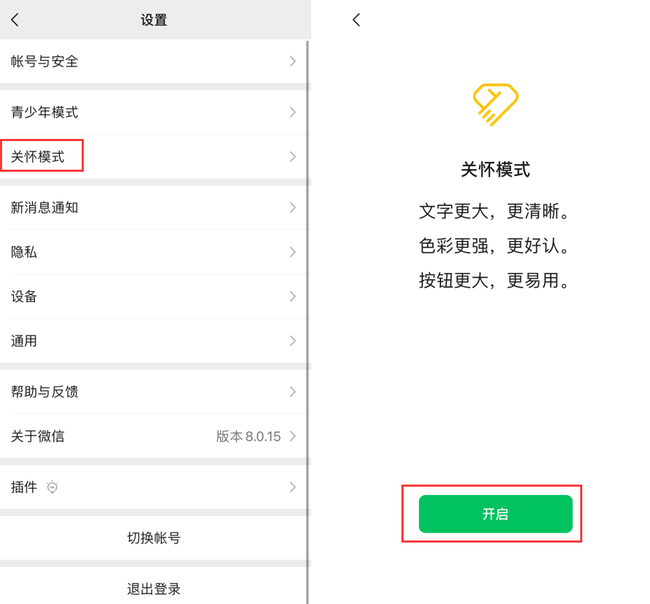 武定苹果手机维修分享iOS 版微信新功能“关怀模式”：一键放大字体和图标 