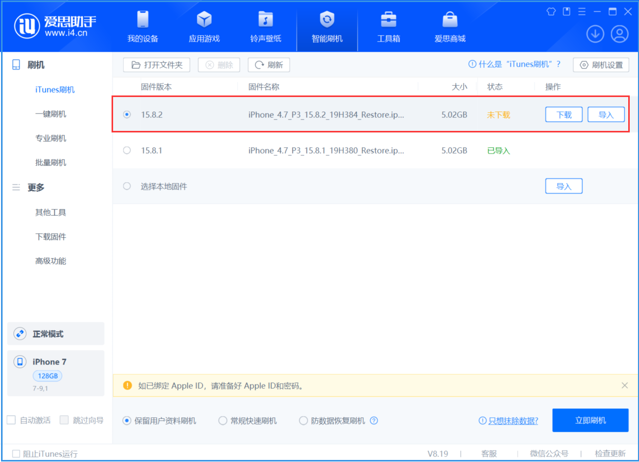 武定苹果手机维修分享iOS 16.7.6/iOS 15.8.2正式版一键刷机教程 