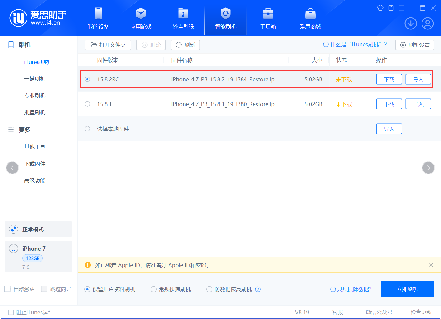 武定苹果手机维修分享iOS 16.7.6RC/iOS 15.8.2RC一键刷机教程 