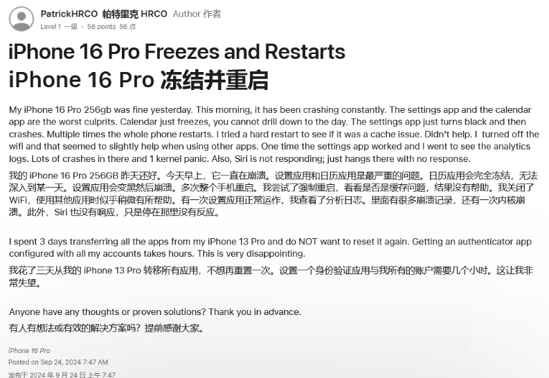 武定苹果16维修分享iPhone 16 Pro / Max 用户遇随机卡死 / 重启问题 