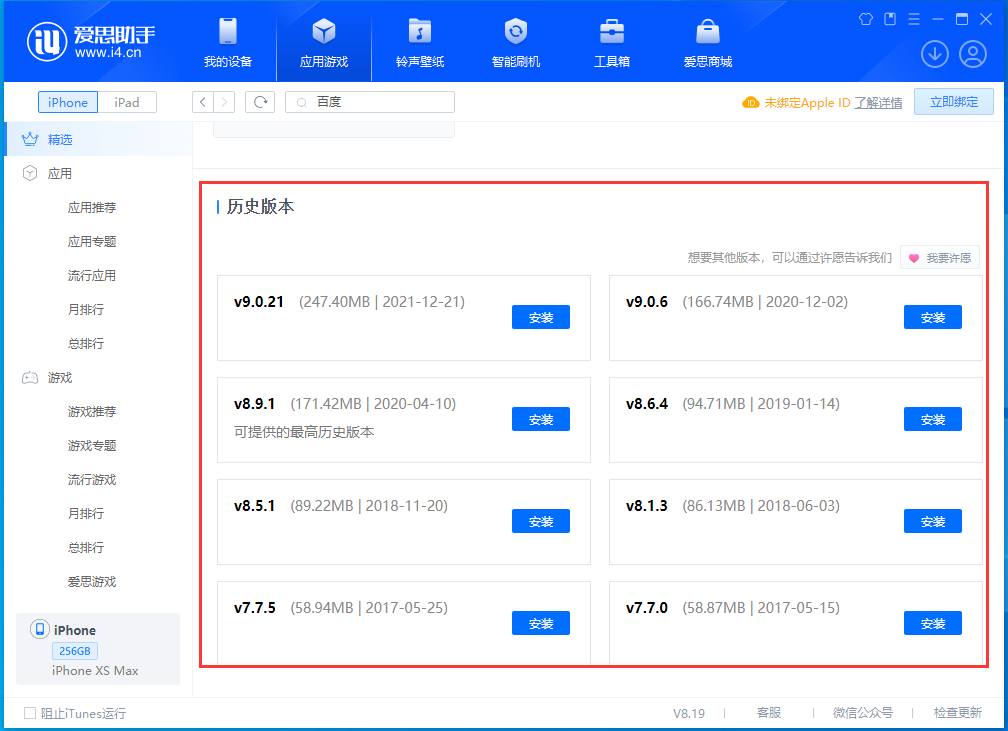 武定苹果手机维修分享苹果应用如何下载历史版本的App 