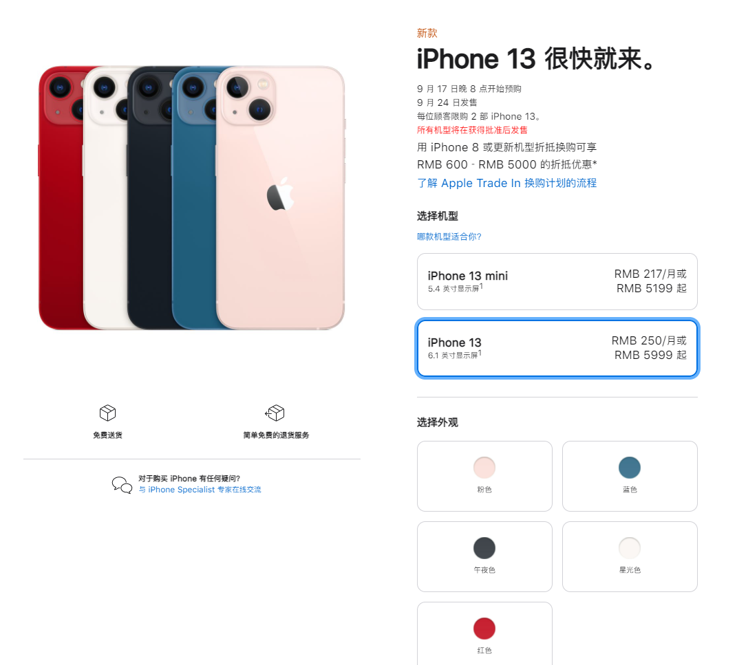 武定苹果手机维修分享iPhone 13系列售价是多少 