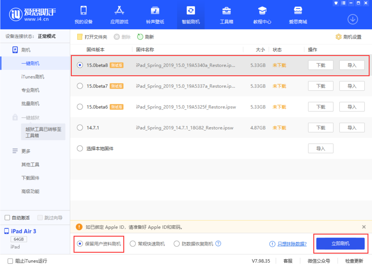 武定苹果手机维修分享iOS15 beta 8更新内容及升级方法教程 