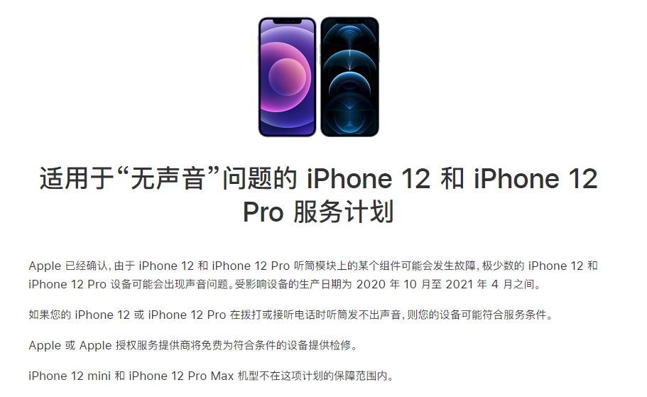 武定苹果手机维修分享iPhone 12/Pro 拨打或接听电话时无声音怎么办 