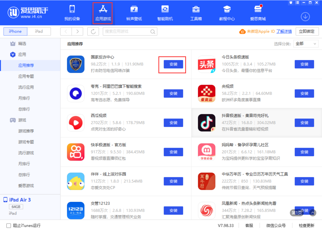 武定苹果手机维修分享iPhone 从 iOS 15 降级到 iOS 14.7/14.7.1 之后无法下载更新应用怎么办 