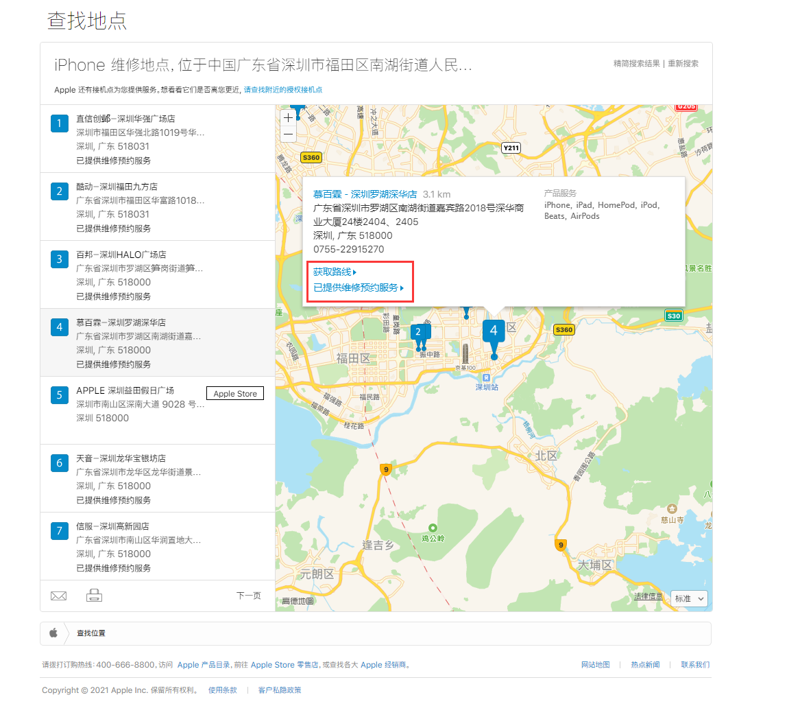 武定苹果手机维修分享如何快速查找最近的苹果官方授权维修点 