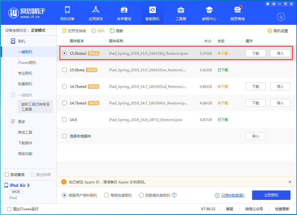 武定苹果手机维修分享iOS15 beta2修订版更新了什么内容 