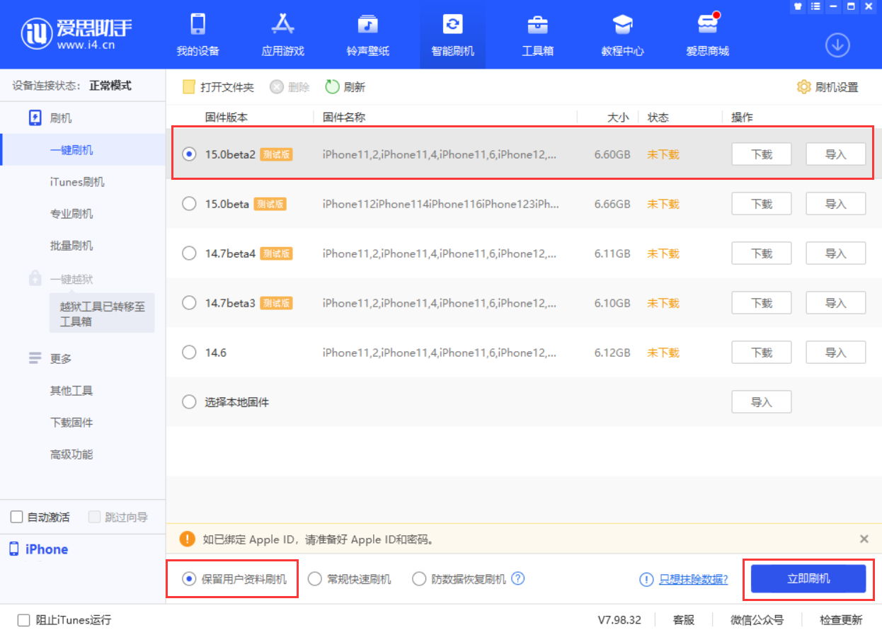 武定苹果手机维修分享iOS 15.0 公测版与 iOS 15 beta 2 测试版有什么区别 